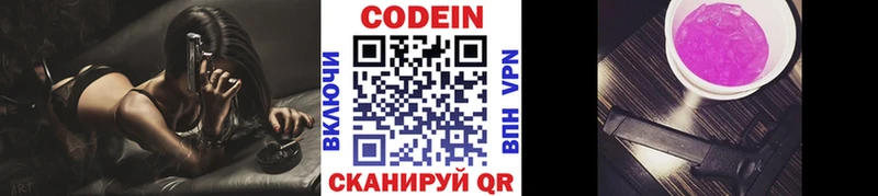 Кодеин напиток Lean (лин) Звенигово